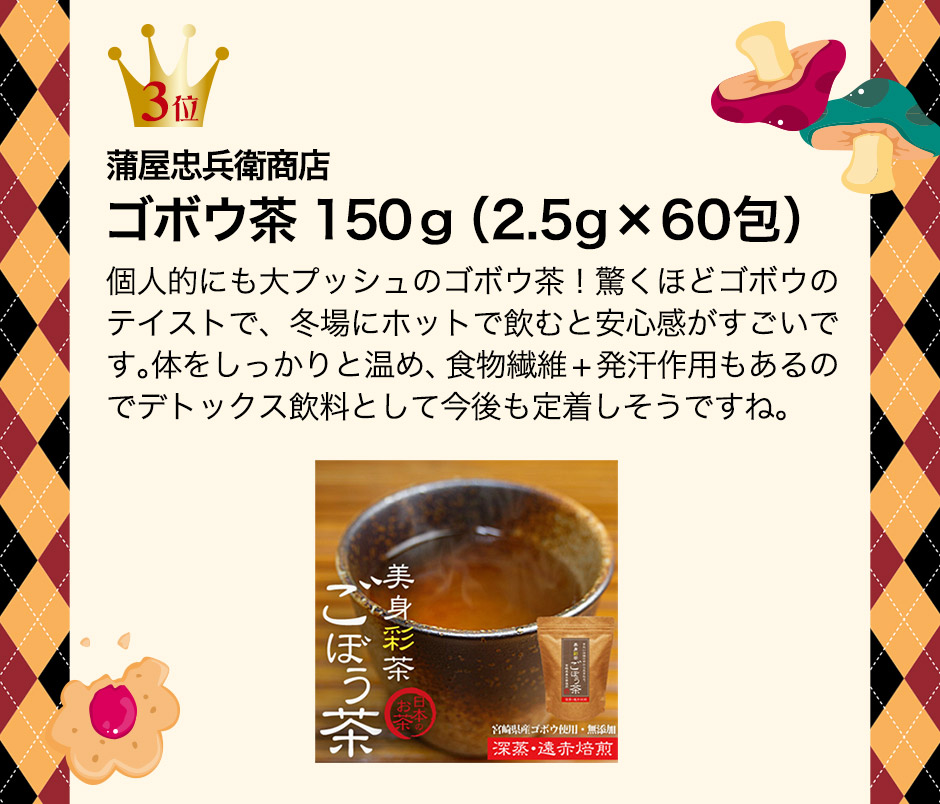 蒲屋忠兵衛商店 ゴボウ茶　150ｇ（2.5g×60包）